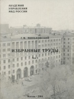«Российский криминологический взгляд» и «Криминологическая библиотека» представляют новую рубрику «Избранные труды»