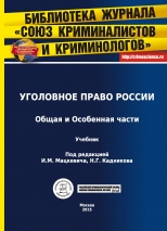 Чемеринский К. В. Назначение наказания // Уголовное право России. Общая и Особенная части: учебник / под ред. И. М. Мацкевича, Н. Г. Кадникова. М., 2015. Гл.17 Чемеринский К. В. Назначение наказания // Уголовное право России. Общая и Особенная части: учебник / под ред. И. М. Мацкевича, Н. Г. Кадникова. М., 2015. Гл.17
