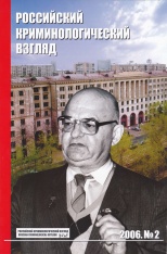 Редколлегия журнала. Григорию Ивановичу Чечель - 75 лет // Российский криминологический взгляд. 2006. №2. С.6-8.