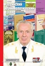 Алексеев А И. Педагогические основы предупреждения преступлений органами внутренних дел: учебное пособие. - М.: ВНИИ МВД СССР, 1984, 92 с. // Российский криминологический взгляд. 2010. №1. С.94-143.