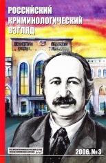 Редколлегия журнала. Льву Давидовичу Гаухману - 75 лет // Российский криминологический взгляд. 2006. №3. С.6-7.