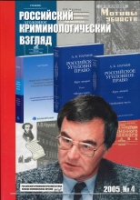 Синельников Б. М. К 10-летию юридического факультета Северо-Кавказского государственного технического университета // Российский криминологический взгляд. 2005. №4. С.6-8.