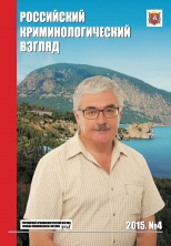 Фадеев В. Н. Исламский традиционализм и КРЫМинологическая безопасность // РКВ. 2015. №4. С.702-741.