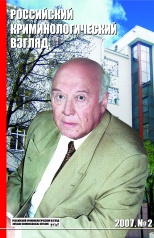 Редколлегия журнала. К 70-летию Бориса Сергеевича Воронцова // Российский криминологический журнал. 2007. №2. С.22-23.