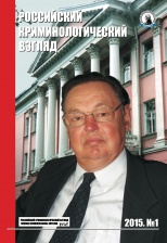 Темникова Н. В. Криминологическая характеристика личности состоящего под административным надзором // РКВ. 2015. №1. С.456-463. Темникова Н. В. Криминологическая характеристика личности состоящего под административным надзором // РКВ. 2015. №1. С.456-463.