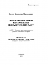 Problems of the Sentencing and Executing of Correctional Working