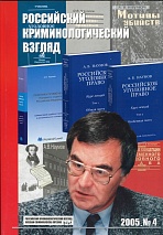 Гладких В. И., Маслова Е. Н. Оценочные категории в уголовном праве (на примере квалифицированных видов убийства) // Российский криминологический взгляд. 2005. №4. С.103-111.