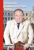 Хамнуев Ю. Г. О Юрии Ильиче Скуратове // Российский криминологический взгляд. 2014. №2. С.75-79.