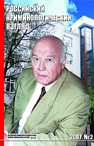 Кадников Б. Н. Охрана конституционных прав и свобод граждан при реализации Концепции национальной безопасности Российской Федерации // Российский криминологический взгляд. 2007. №2. С.136-138.