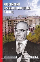 Редколлегия журнала. Григорию Ивановичу Чечель - 75 лет // Российский криминологический взгляд. 2006. №2. С.6-8.